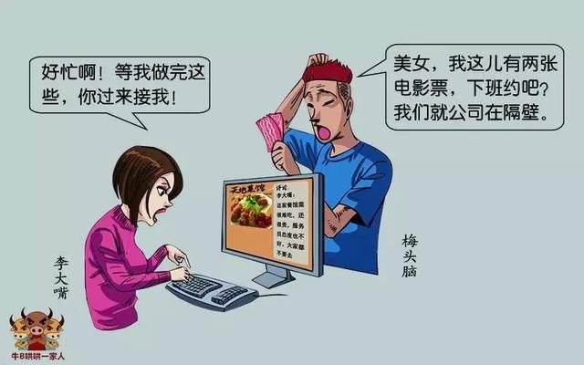 我的职场泡妞秘籍，百战百胜