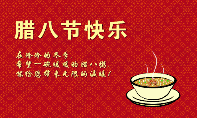 今日腊八最美祝福送上