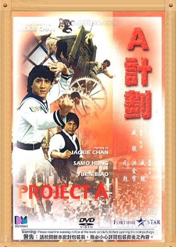 实在是太惊险,小时候印象深刻啊《宝贝计划》,成龙在这部电影中有一场